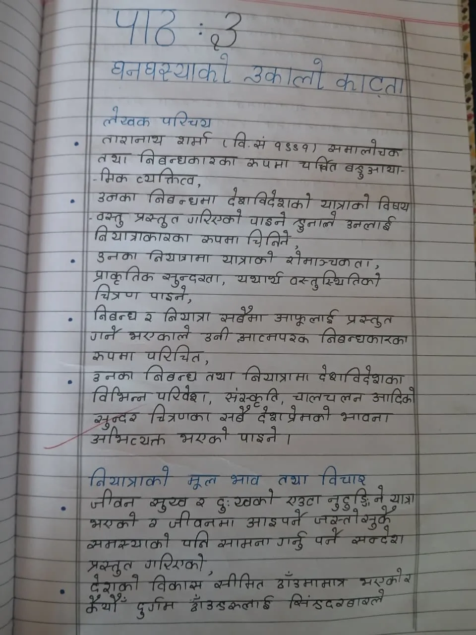 Nepali Lesson 3 - Page 1